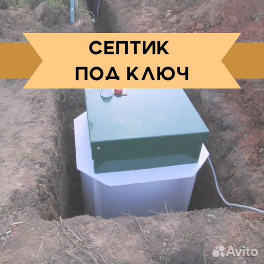 Септик под ключ