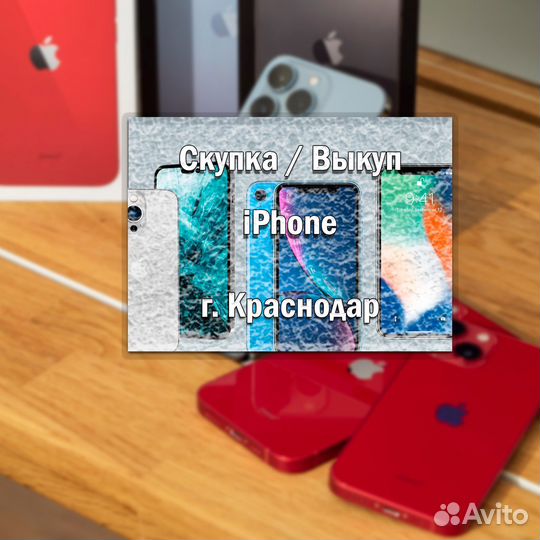 Скупка / Выкуп iPhone