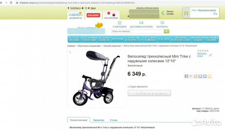 Велосипед Mini Trike c надувными колесами