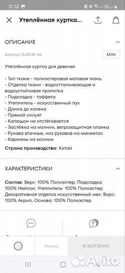 Куртка для девочки