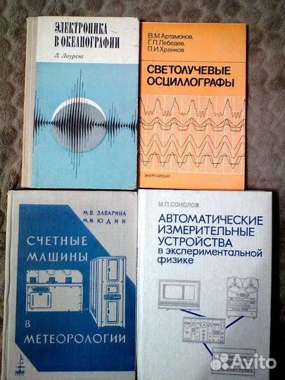 18 книг б/у СССР астрономия ч 2 электроника оптика