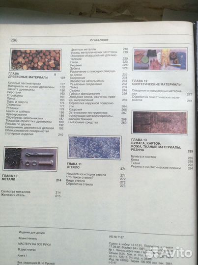 Мастеру на все руки