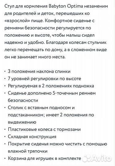 Стульчик для кормления