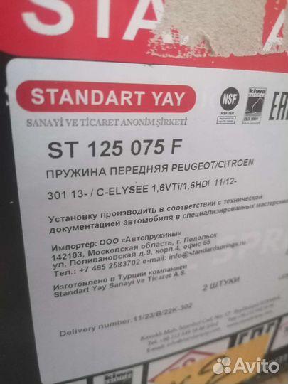 Пружины 301,c-elise