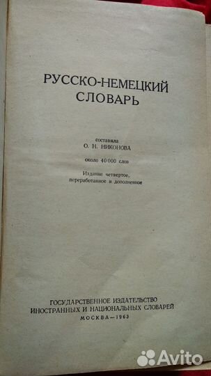 Немецко русский словарь/ Русско немецкий словари