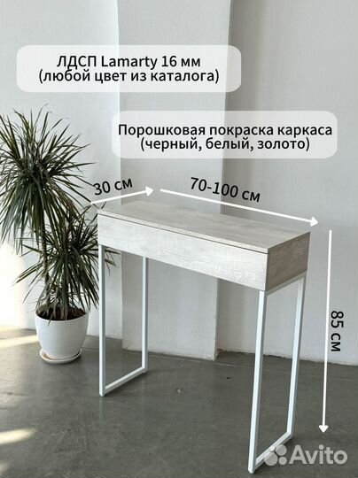 Туалетный столик