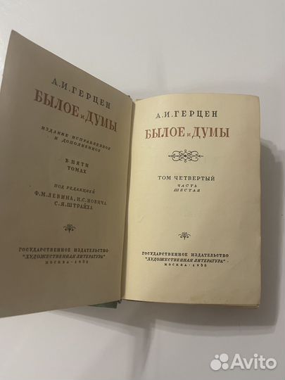 А.И.Герцен Былое и думы