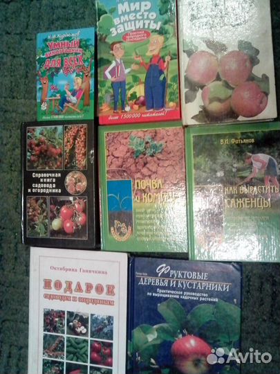 Книги по садоводству и огородничеству