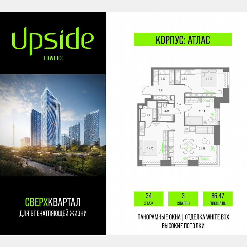 3-к. квартира, 86,5 м², 34/47 эт.