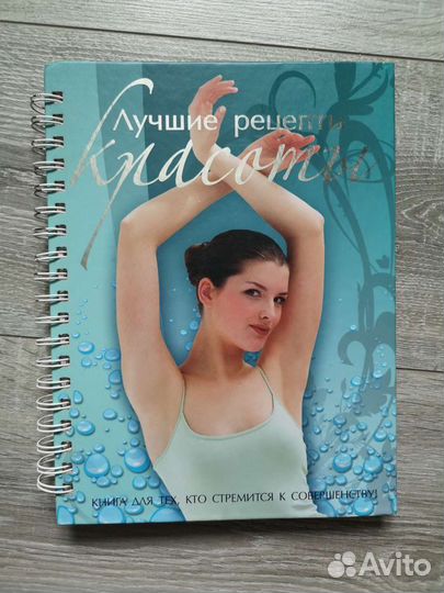 Книга Лучшие рецепты красоты