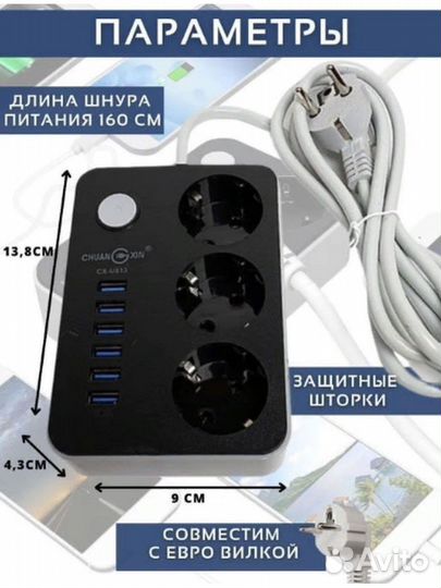 Сетевой фильтр удлинитель на 3 розетки и 6 USB