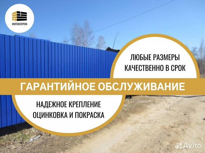 Забор для дачи, профнастил, евроштакетник, подКлюч