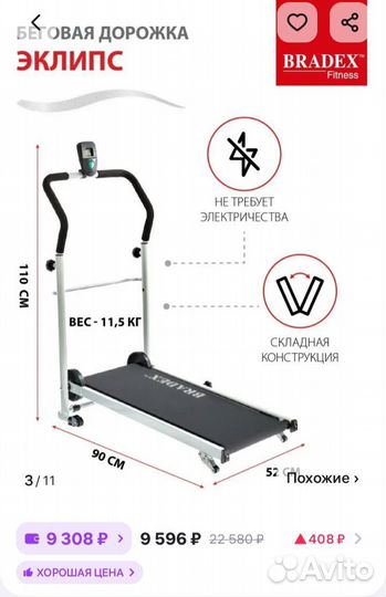 Беговая дорожка механическая складная