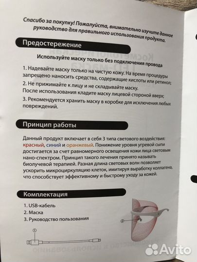 Маска для лица