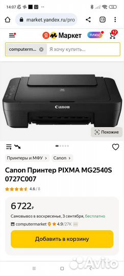 Принтер мфу Canon pixma