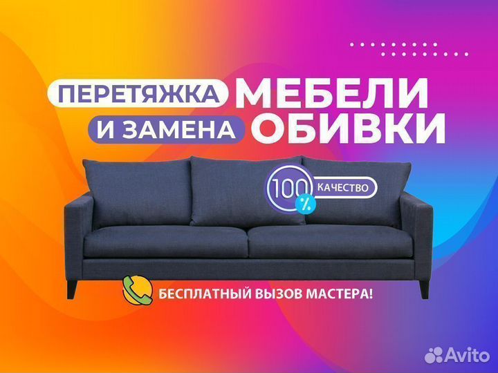 Перетяжка и замена обивки дивана из Флока