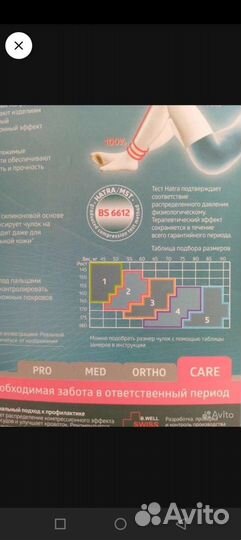 Чулки на роды