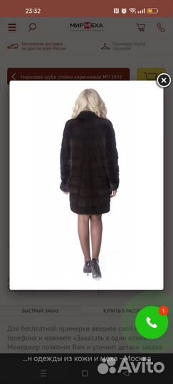 Шуба норковая