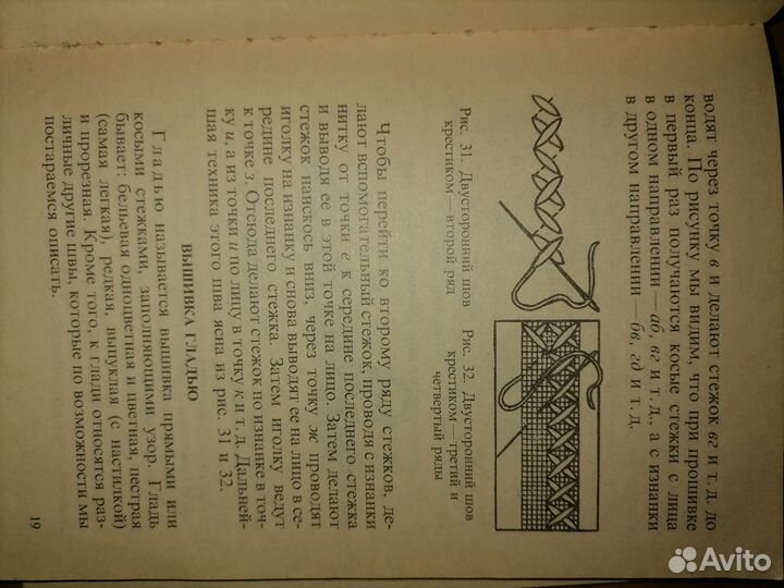 Книга руководство по рукоделию