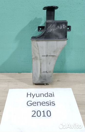 Бачок расширительный Хендай Генезис 1, седан, 2010