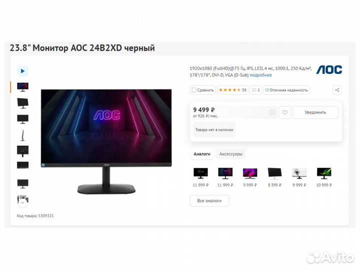 Игровой монитор AOC 24b2xd IPS 75Hz/ Новый