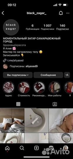 Моментальный загар