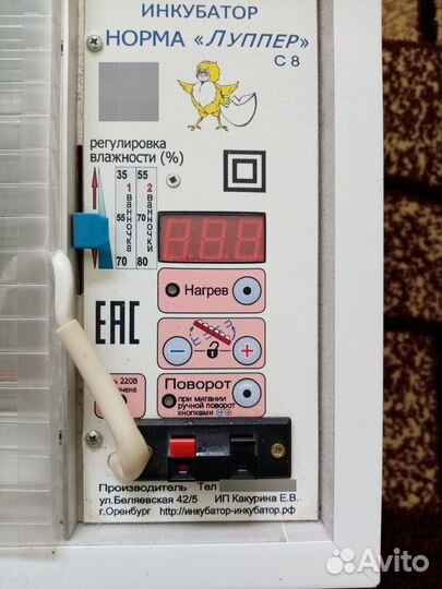 Инкубатор