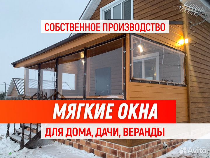 Мягкие окна, гибкие окна для беседки веранды