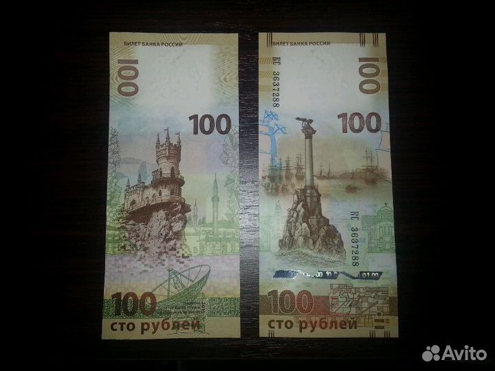 Сто рублевая купюра Крым
