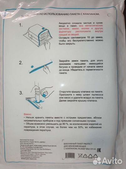 Вакуумные пакеты для одежды