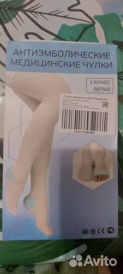 Чулки антиэмболические