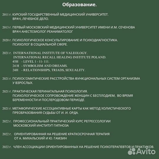 Консультация психолога