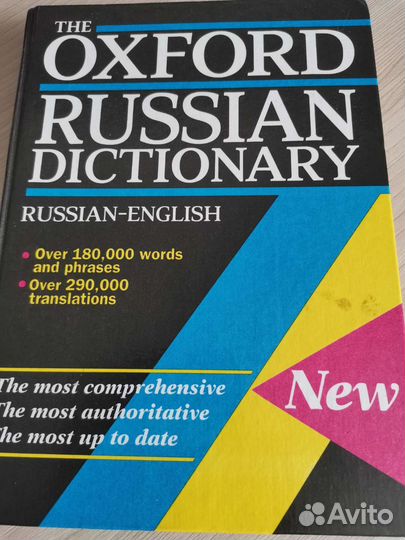 Oxford russian dictionary, 1999