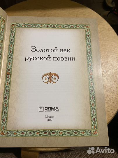 Золотой век русской поэзии
