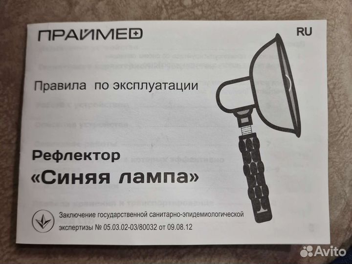 Рефлектор, Синяя лампа