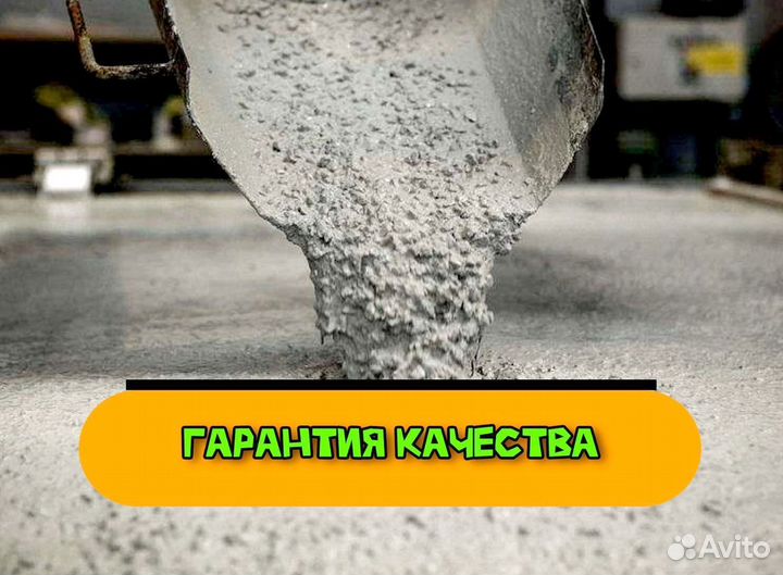 Бетонсдоставкой