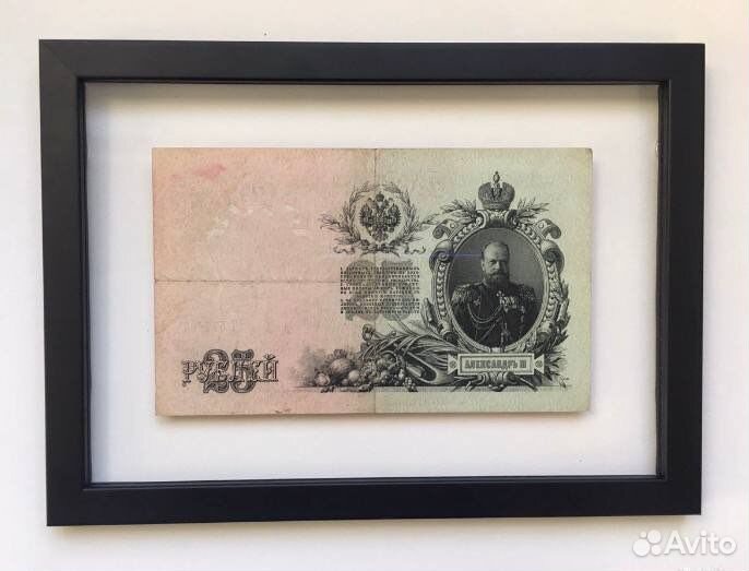 25 рублей 1909 года