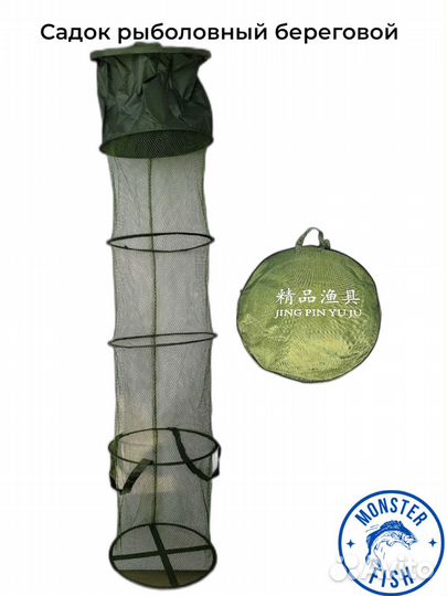 Садок рыболовный 190 см d-38 см береговой карповый