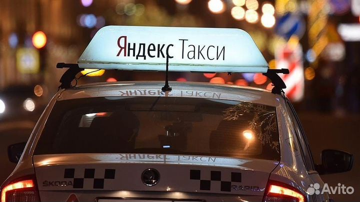 Работа в Яндекс.Такси. Водитель с личным авто