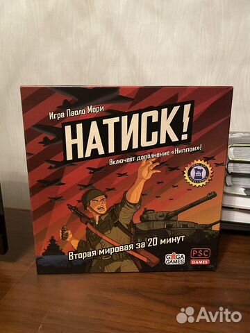 Натиск Настольная игра