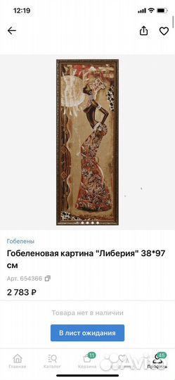 Гобеленовые картины