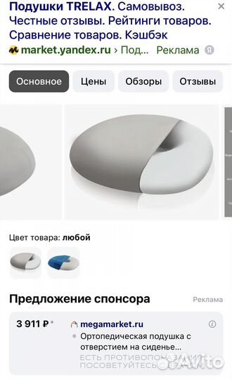 Ортопедическая подушка с вырезом для копчика