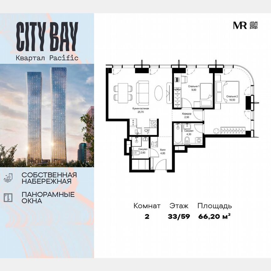 2-к. квартира, 66,2 м², 33/59 эт.