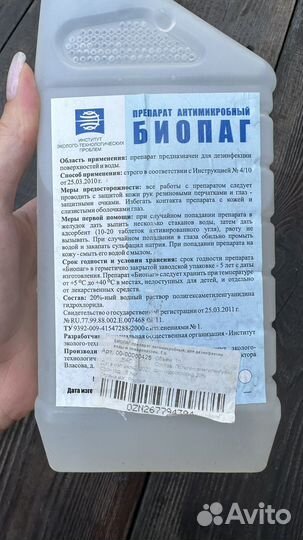 Альгицид Биопаг коагулянт химия для бассейна