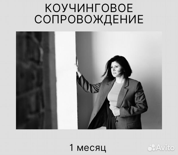 Бизнес коуч