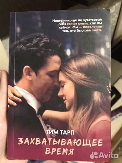 Захватывающее время