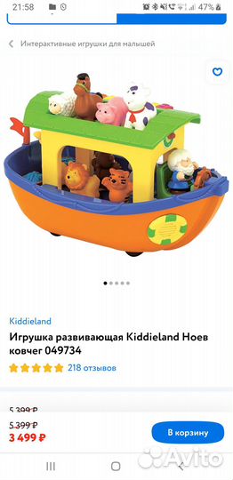 Игрушка Ноев ковчег Kiddieland