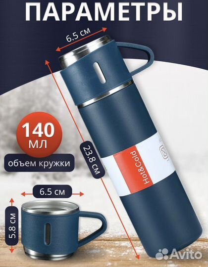 Термоз с 3 кружками