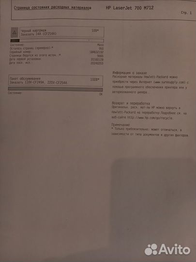 Принтер А3 HP laserjet 700 m712