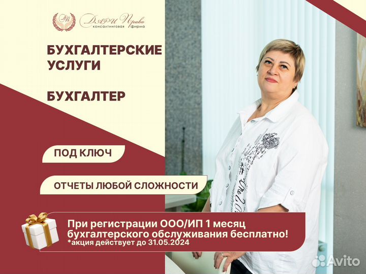 Бухгалтерские услуги. Бухгалтер для ООО ИП нко